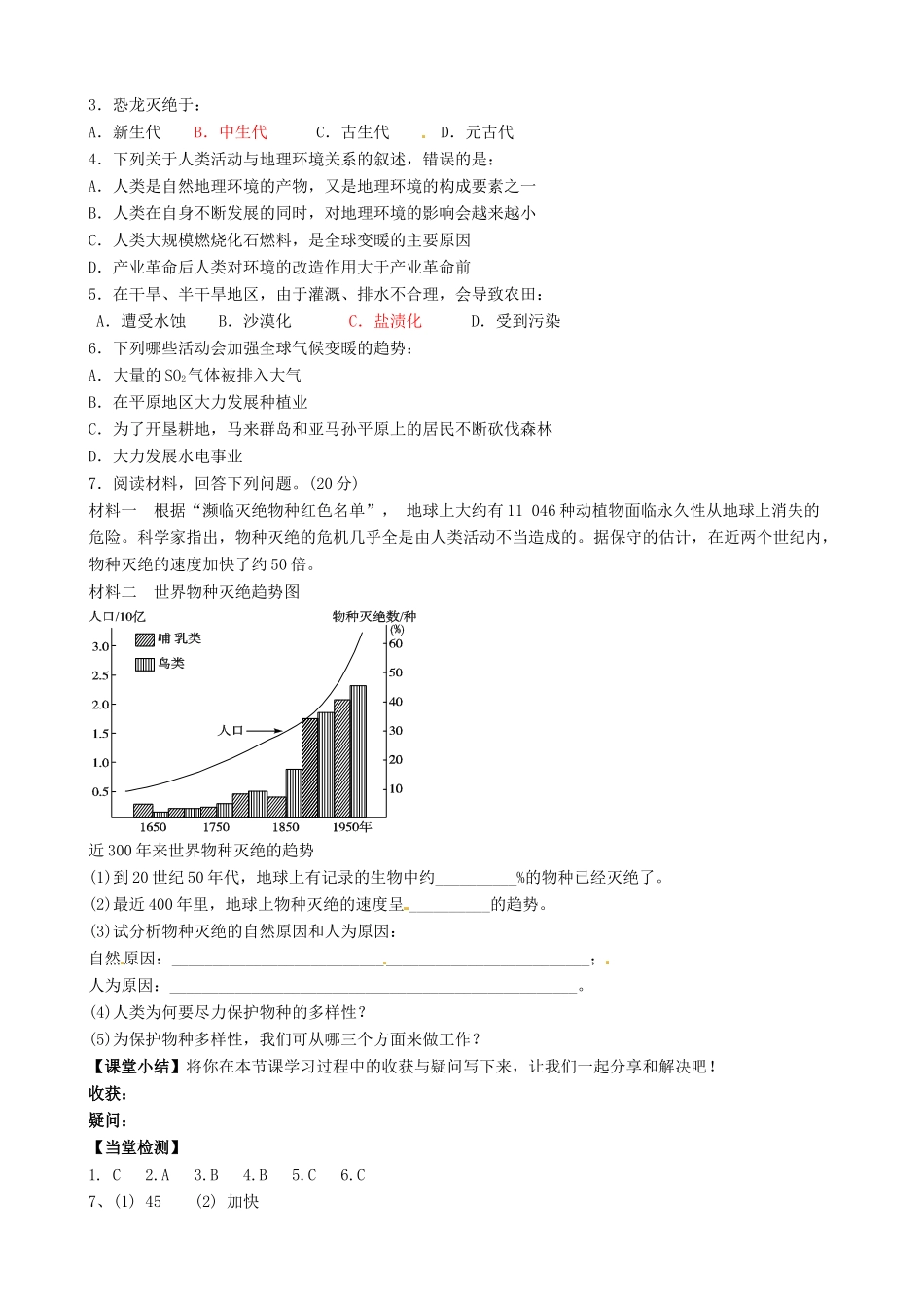 高中地理 3.1《自然地理要素变化与环境变》导学案 中图版必修1-中图版高一必修1地理学案_第3页