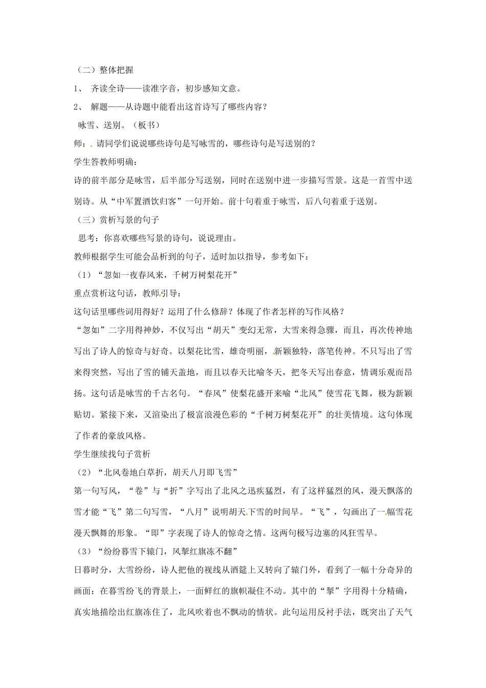 江苏省连云港市新坝中学九年级语文上册 白雪歌送武判官归京教案 苏教版_第2页