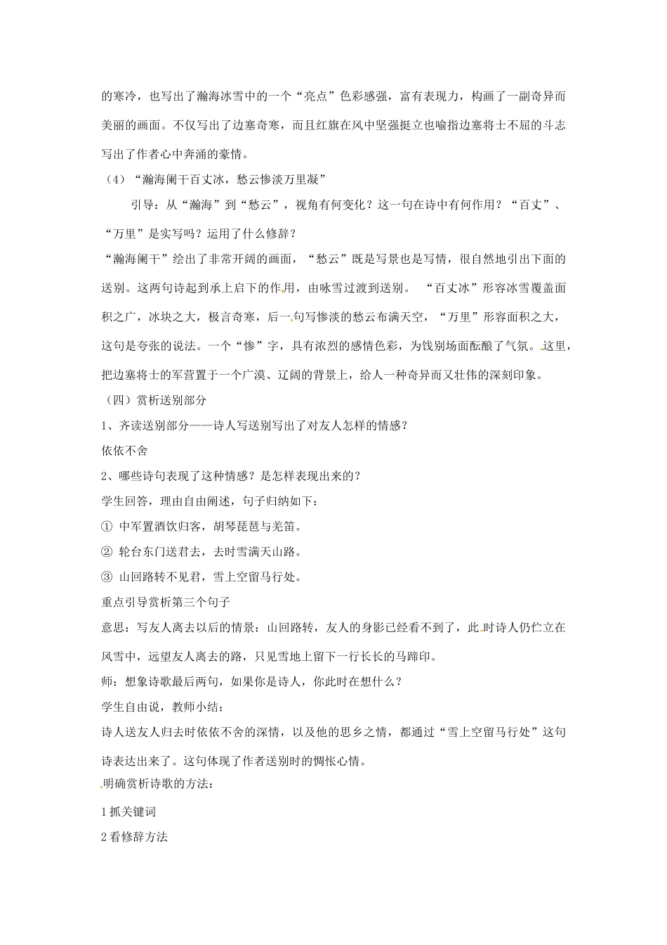 江苏省连云港市新坝中学九年级语文上册 白雪歌送武判官归京教案 苏教版_第3页