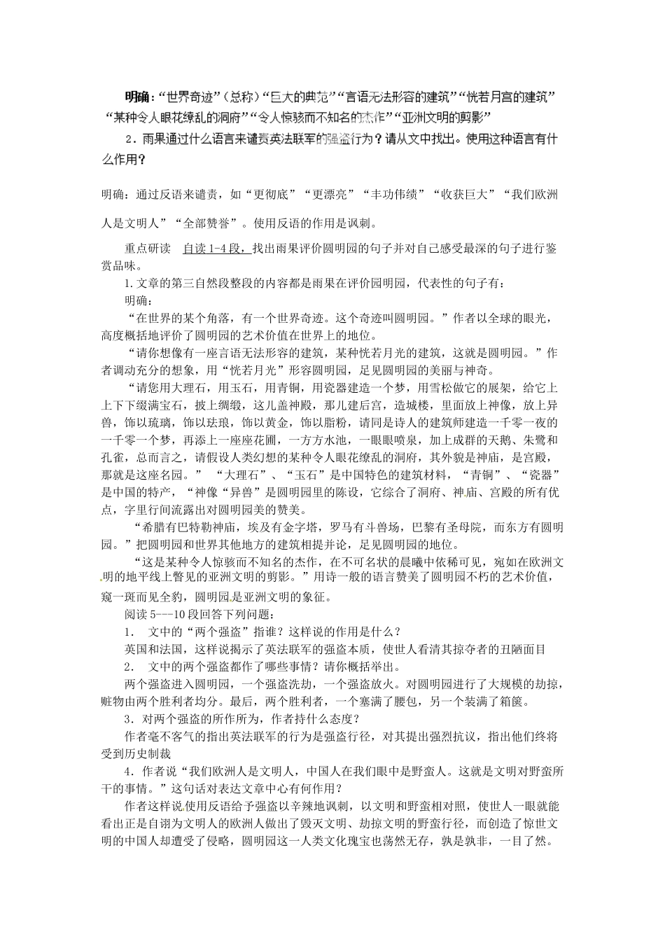 新疆塔城地区托里县第三中学八年级语文上册《4 就英法联军远征中国给巴特勒上尉的一封信》教案 新人教版_第2页