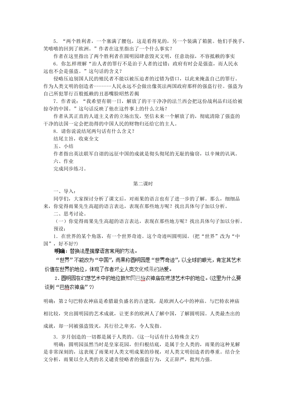 新疆塔城地区托里县第三中学八年级语文上册《4 就英法联军远征中国给巴特勒上尉的一封信》教案 新人教版_第3页