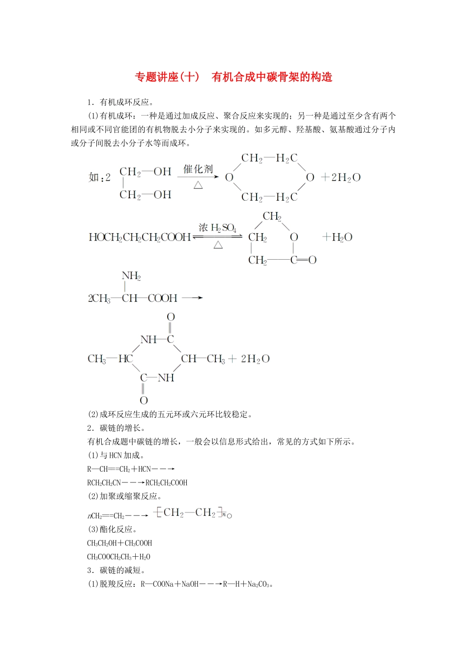 高中化学 第三章 有机合成及其应用 合成高分子化合物 专题讲座(十)学案 鲁科版选修5-鲁科版高二选修5化学学案_第1页