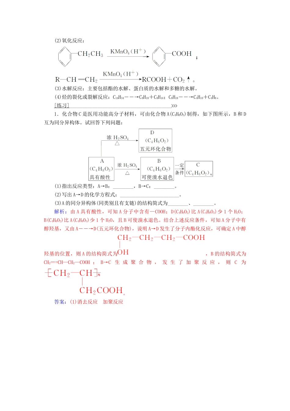 高中化学 第三章 有机合成及其应用 合成高分子化合物 专题讲座(十)学案 鲁科版选修5-鲁科版高二选修5化学学案_第2页