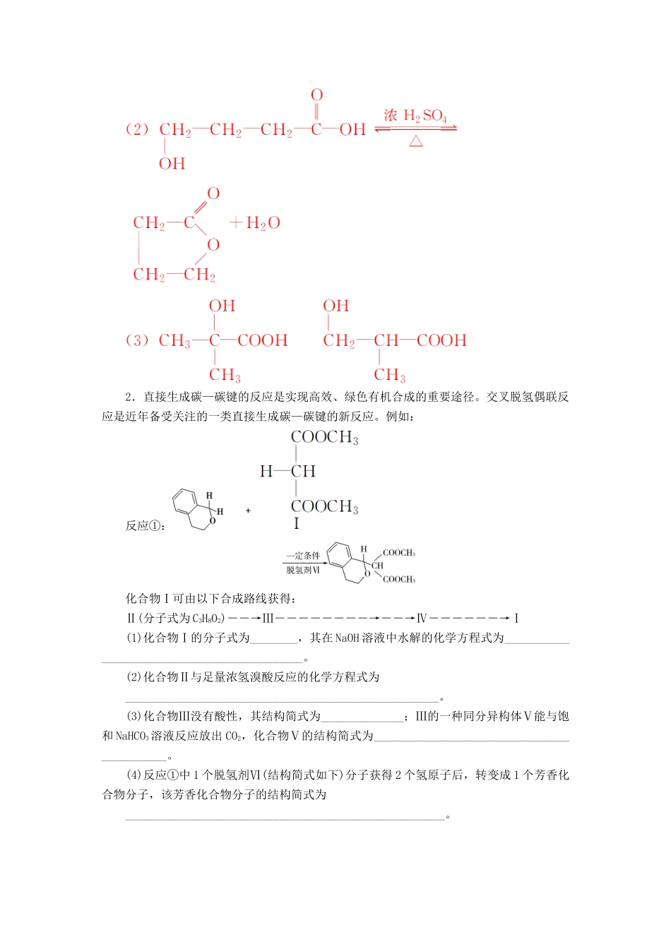 高中化学 第三章 有机合成及其应用 合成高分子化合物 专题讲座(十)学案 鲁科版选修5-鲁科版高二选修5化学学案_第3页