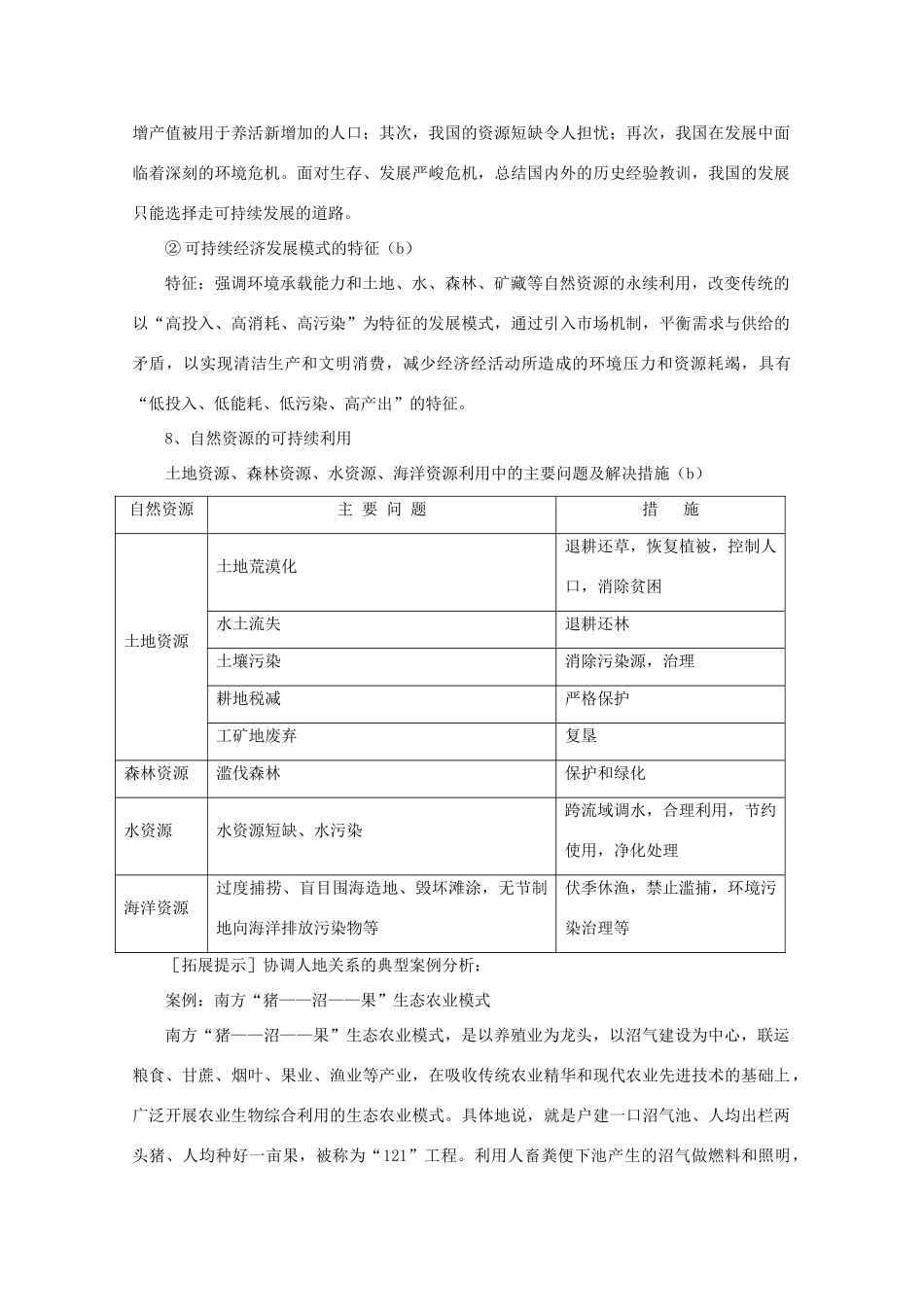 高一地理：第四章《人类与地理环境的协调发展》导学案（湘教版必修2）_第3页