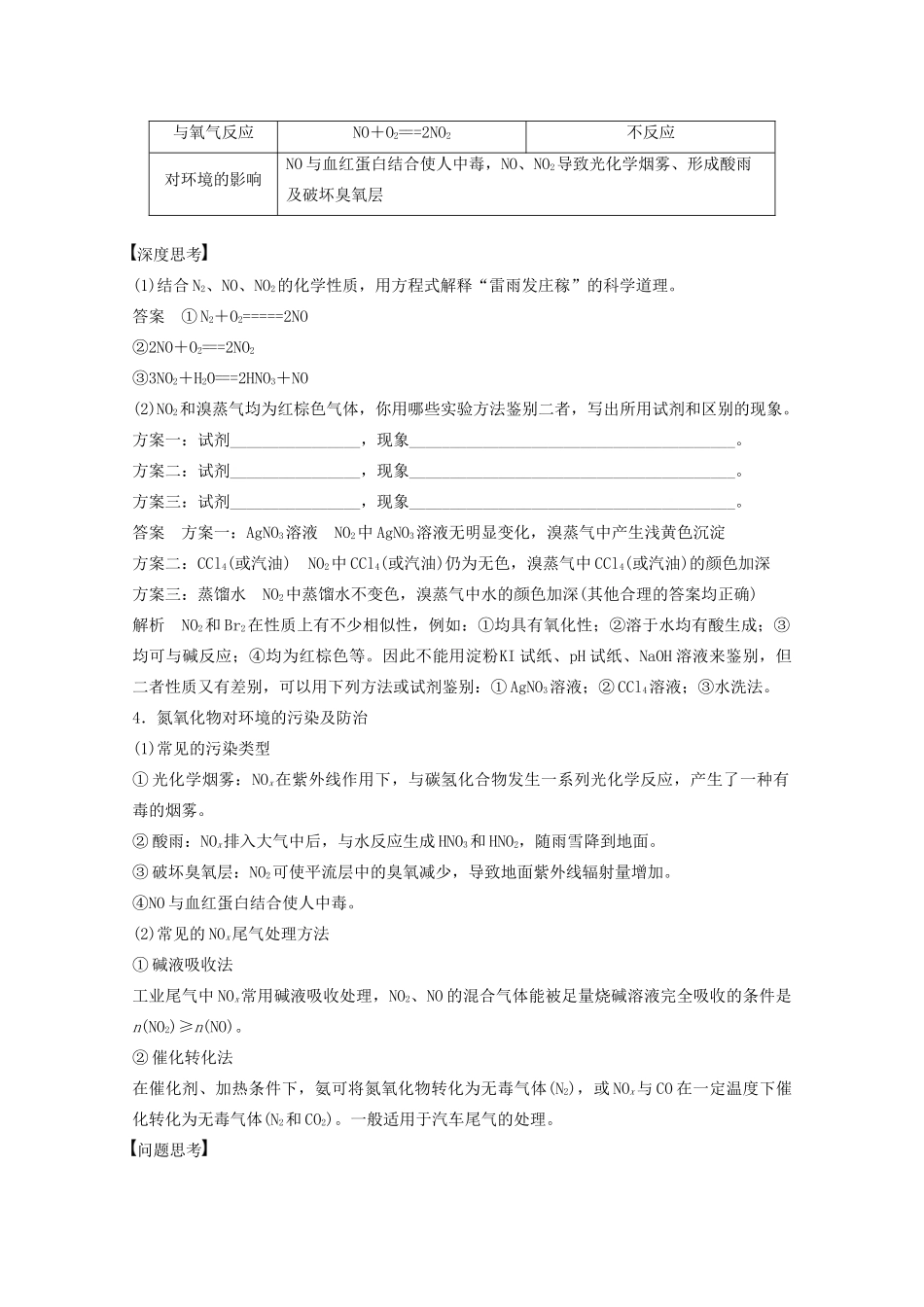 高考化学一轮复习 第4章 非金属及其化合物 第14讲 氮及其化合物学案-人教版高三全册化学学案_第2页