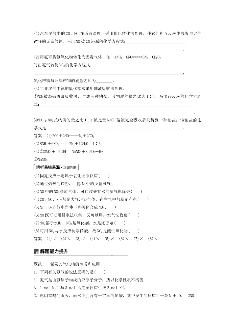 高考化学一轮复习 第4章 非金属及其化合物 第14讲 氮及其化合物学案-人教版高三全册化学学案_第3页