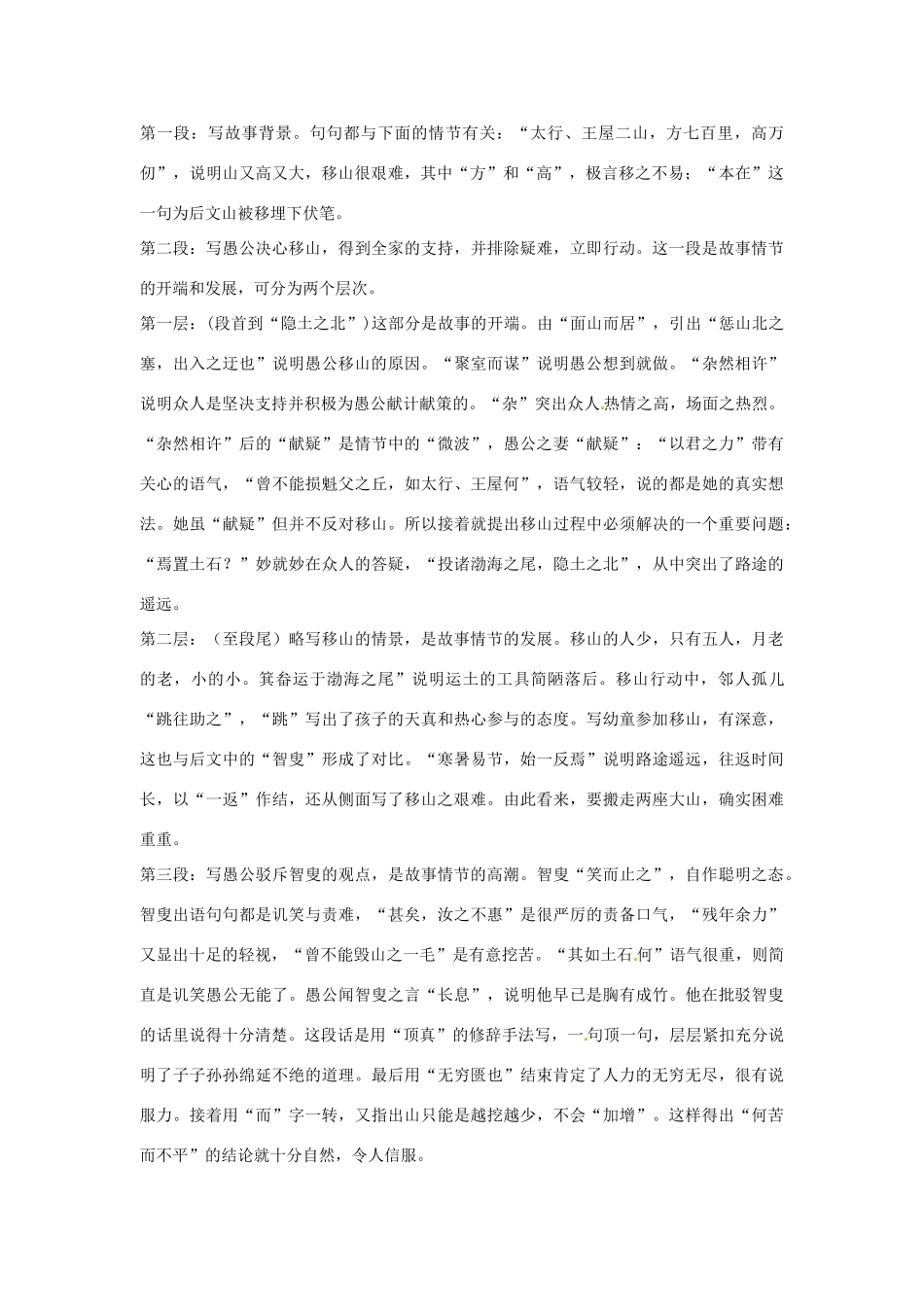江苏省大丰市万盈二中九年级语文 愚公移山教案 苏教版_第2页