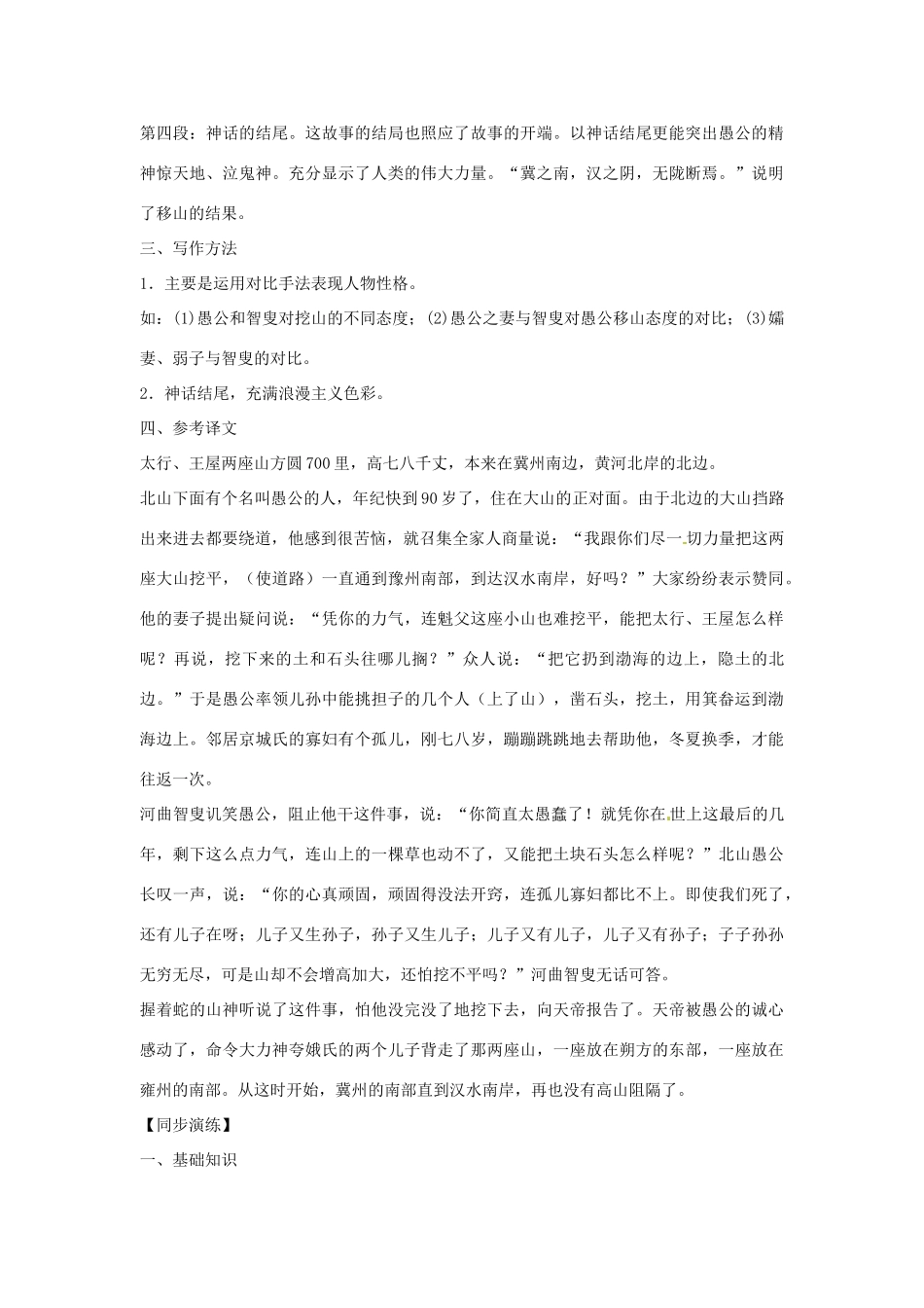 江苏省大丰市万盈二中九年级语文 愚公移山教案 苏教版_第3页