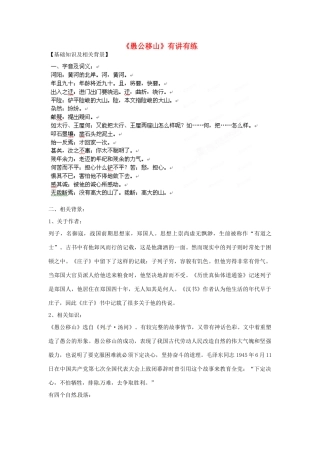 江苏省大丰市万盈二中九年级语文 愚公移山教案 苏教版