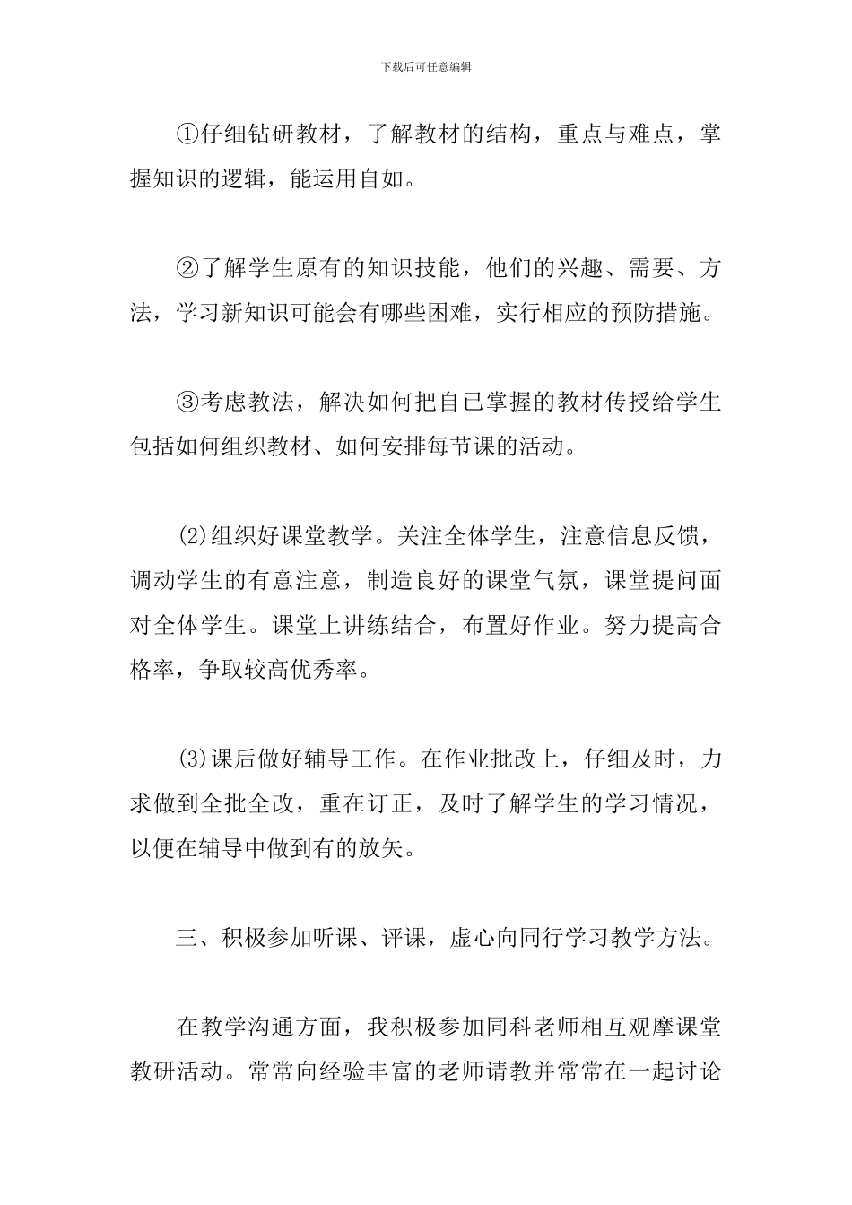 优秀教师期末工作总结范文5篇_第2页