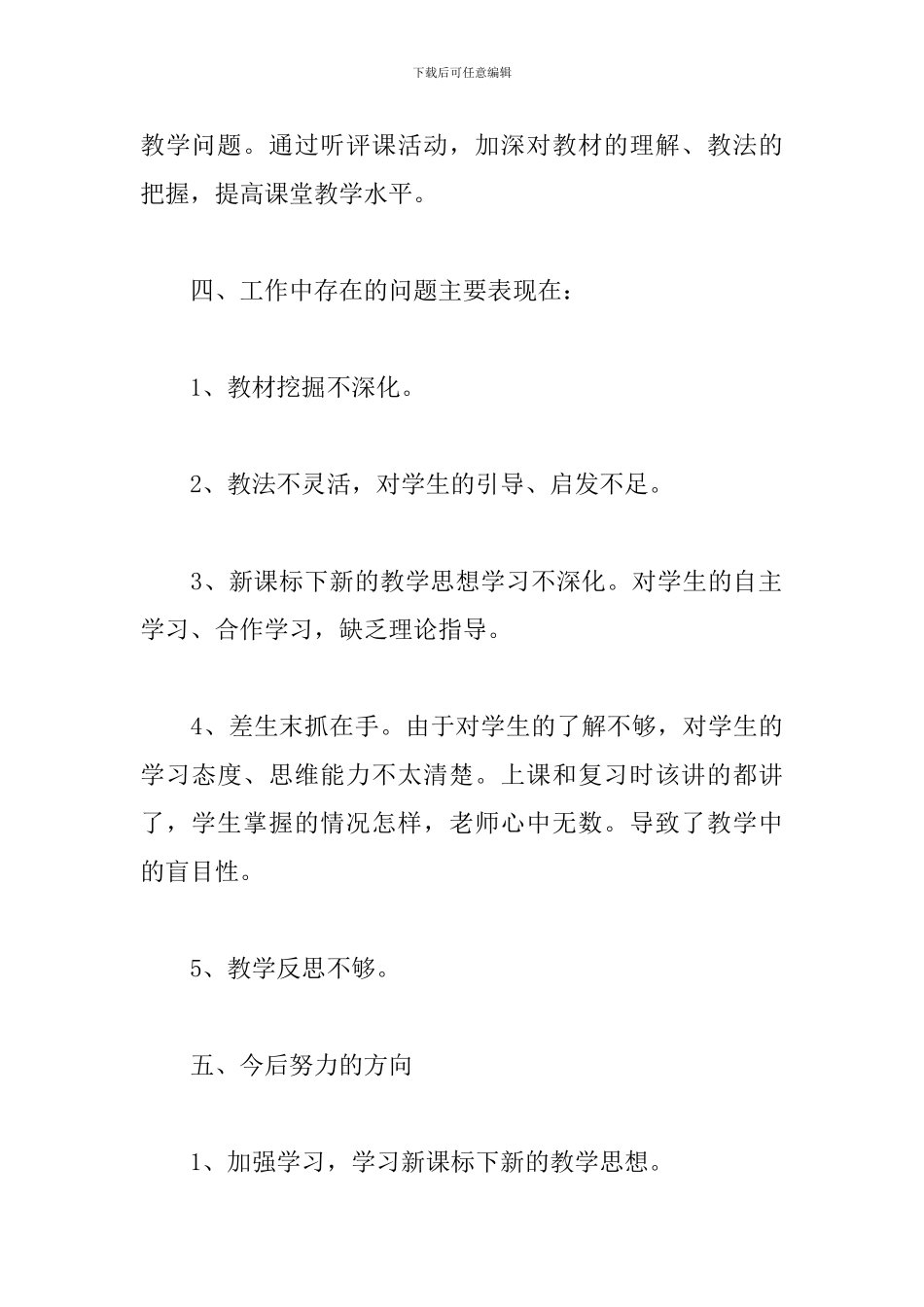 优秀教师期末工作总结范文5篇_第3页