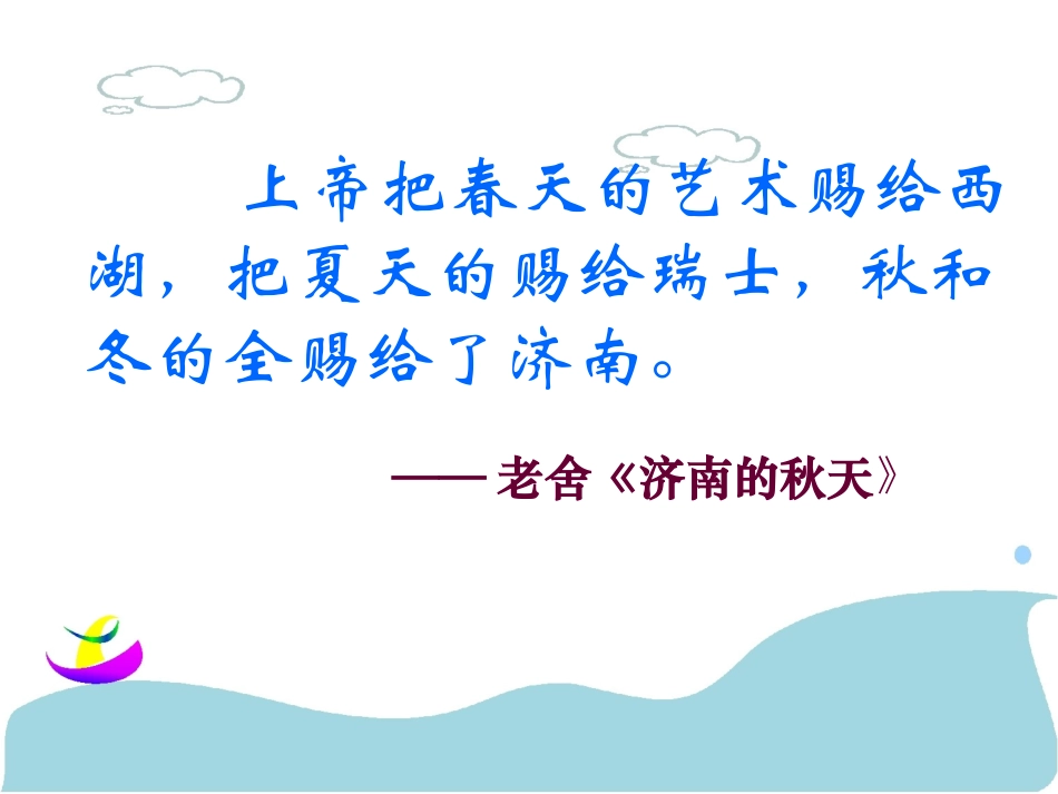 济南的冬天1老舍_第2页