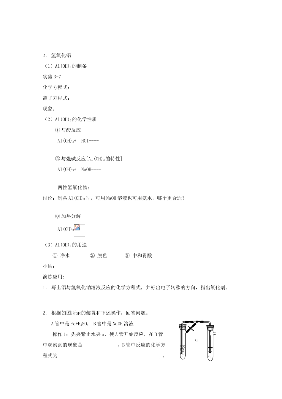 高中化学 《几种重要的金属化合物》学案20（第二课时） 新人教版必修1_第2页