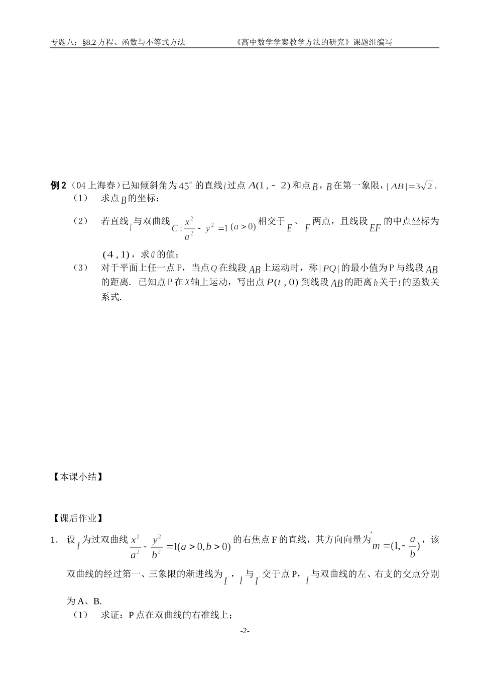 江苏南化一中高三数学二轮教案：方程、函数与不等式方法_第2页