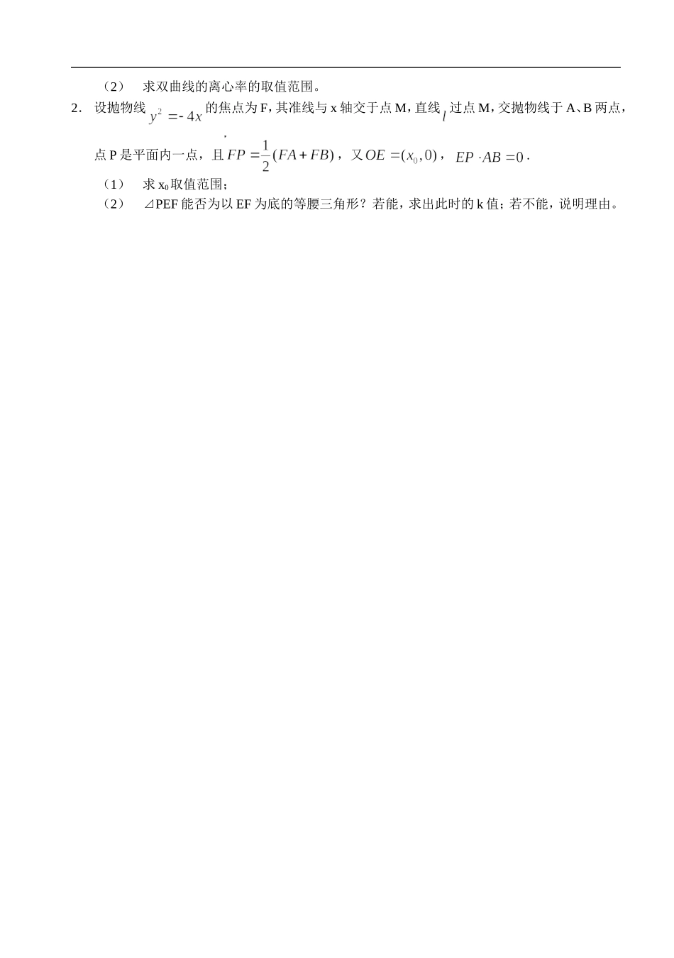 江苏南化一中高三数学二轮教案：方程、函数与不等式方法_第3页