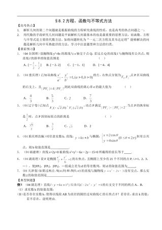 江苏南化一中高三数学二轮教案：方程、函数与不等式方法