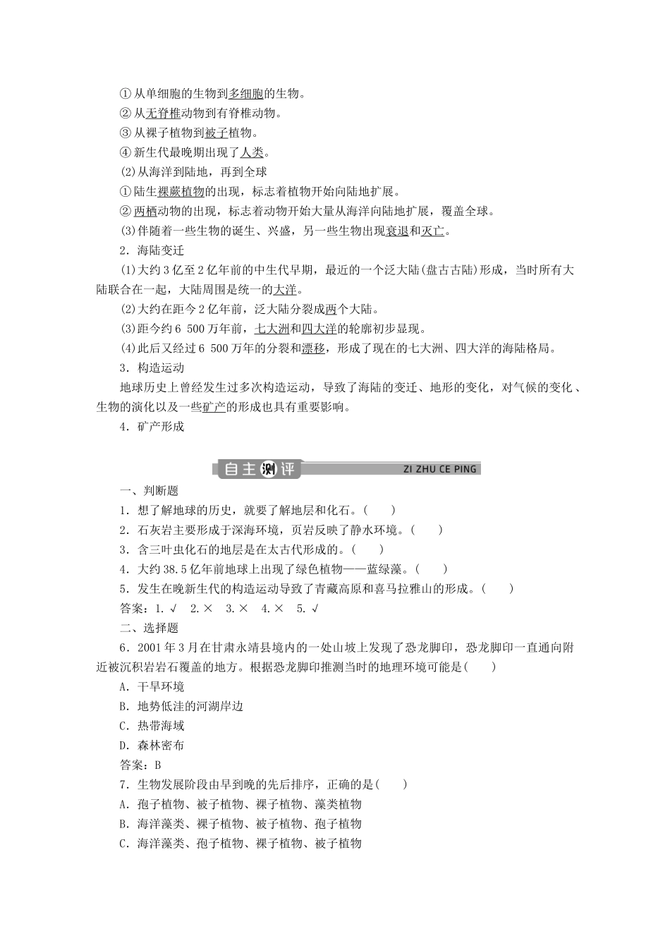 高中地理 第一单元 从宇宙看地球 1.2 地球的形成与演化学案 鲁教版必修第一册-鲁教版高一第一册地理学案_第2页