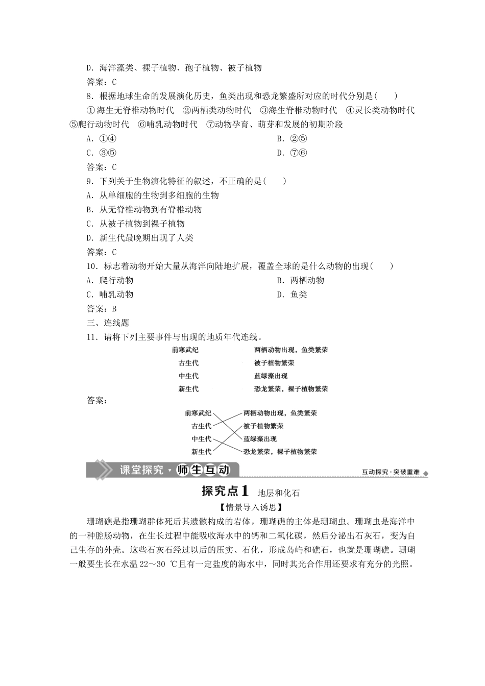 高中地理 第一单元 从宇宙看地球 1.2 地球的形成与演化学案 鲁教版必修第一册-鲁教版高一第一册地理学案_第3页