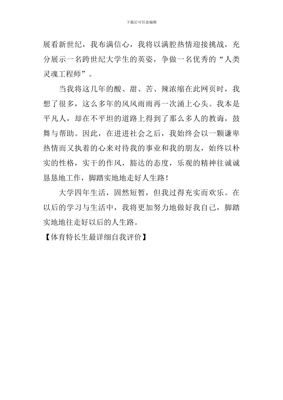 体育特长生最详细自我评价_第2页