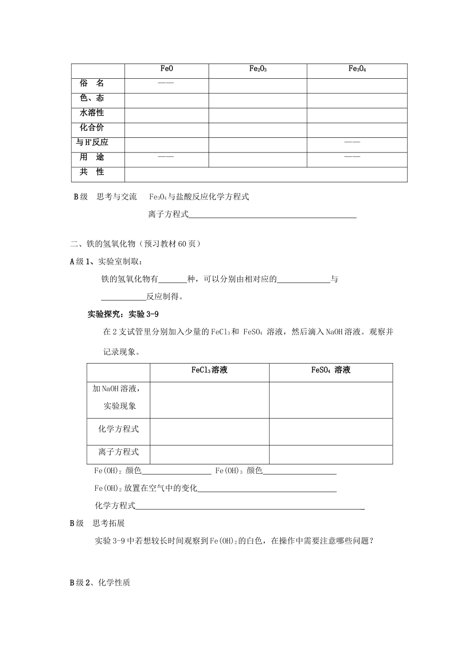 高中化学 3.2.3第三课时 铁的重要化合物导学案 新人教版_第2页