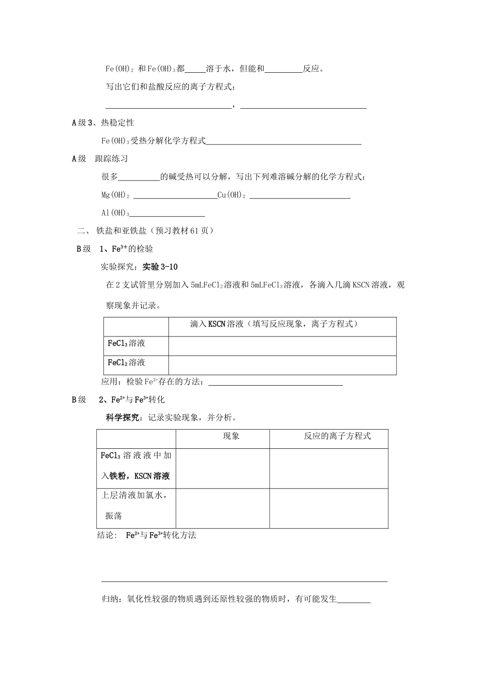 高中化学 3.2.3第三课时 铁的重要化合物导学案 新人教版_第3页