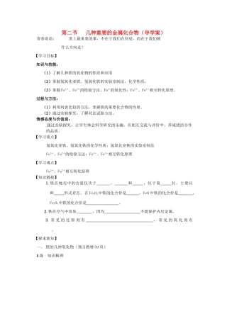 高中化学 3.2.3第三课时 铁的重要化合物导学案 新人教版