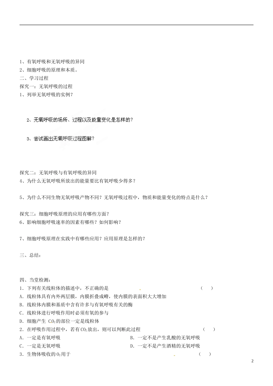 海南省海口市第十四中学高中生物 第五章 第3节 ATP的主要来源导学案 新人教版必修1_第2页