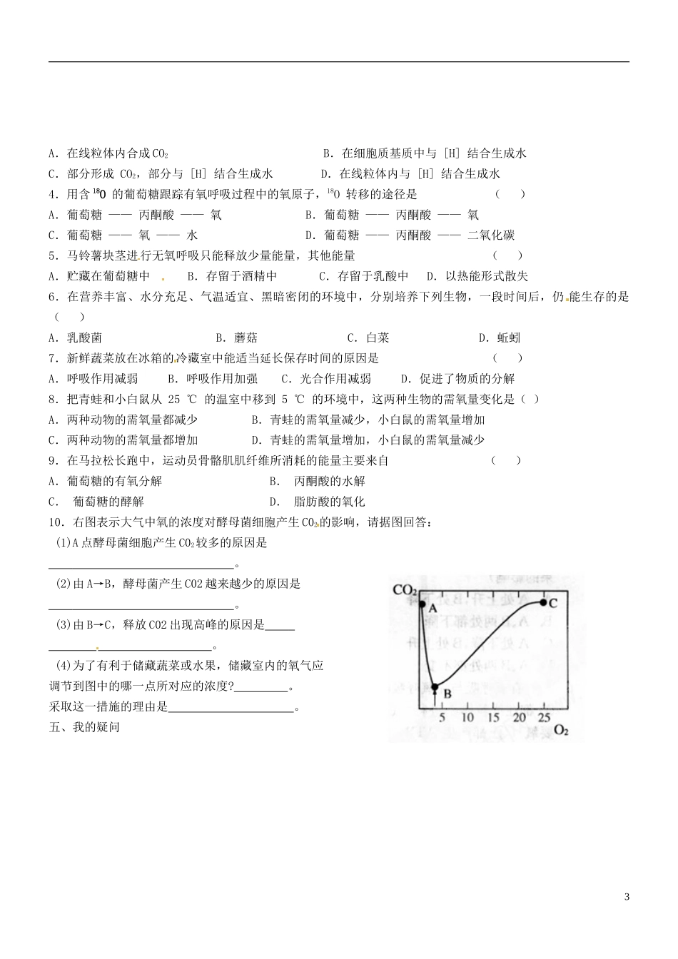 海南省海口市第十四中学高中生物 第五章 第3节 ATP的主要来源导学案 新人教版必修1_第3页