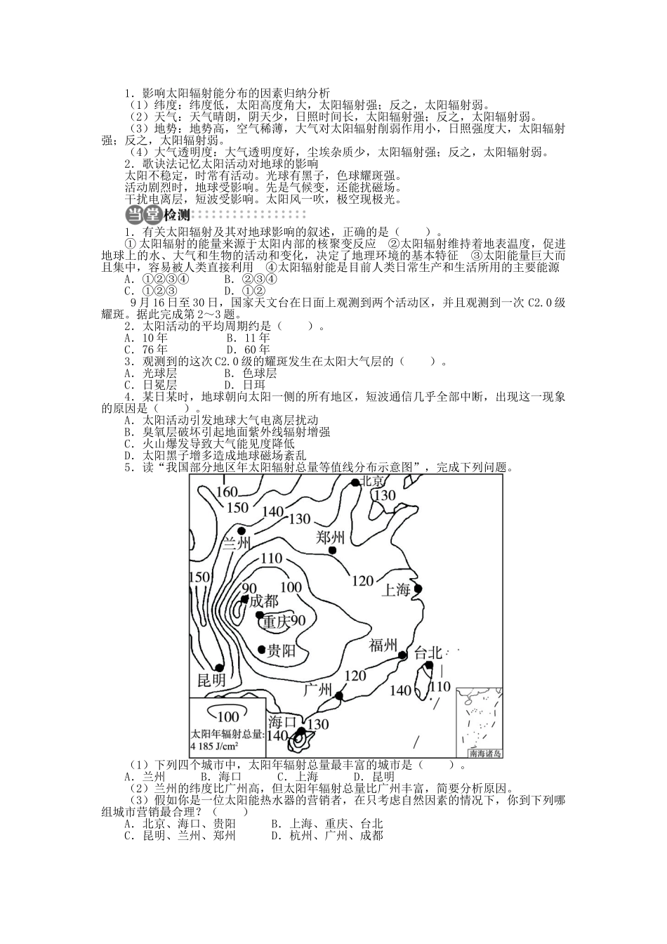 高中地理 第一章 行星地球 第二节 太阳对地球的影响导学案 新人教版必修1-新人教版高一必修1地理学案_第2页