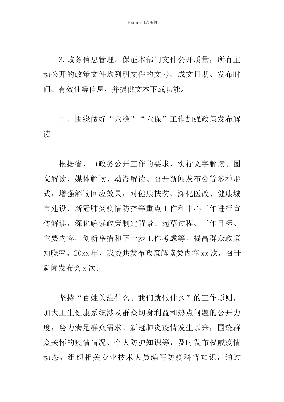 关于xx局政务公开工作自查报告范文_第2页