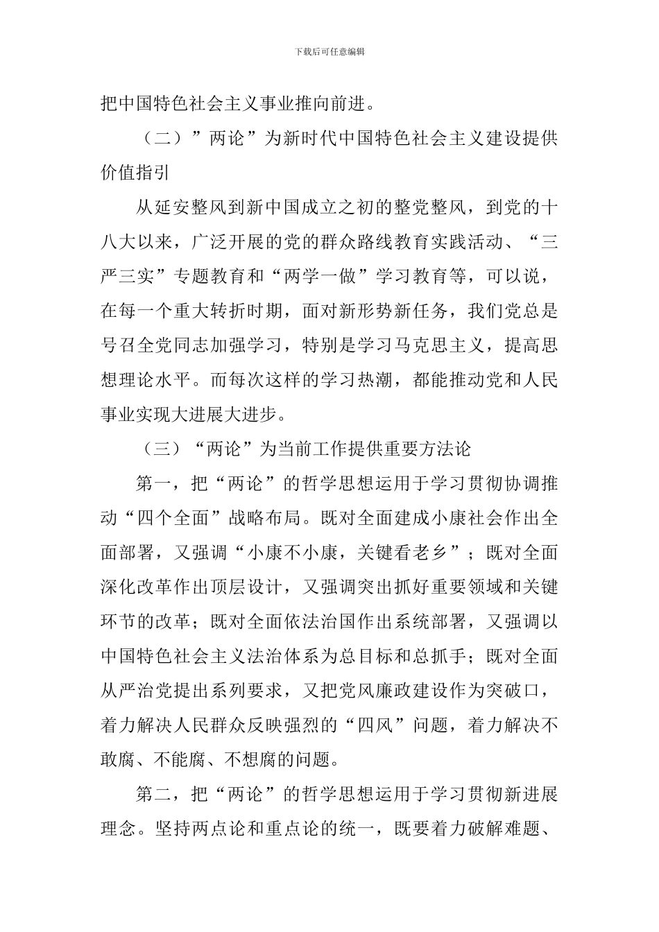 《实践论》和《矛盾论》学习心得五篇_第3页