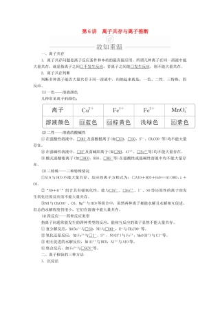 高考化学一轮总复习 第二章 第6讲 离子共存与离子推断学案（含解析）-人教版高三全册化学学案