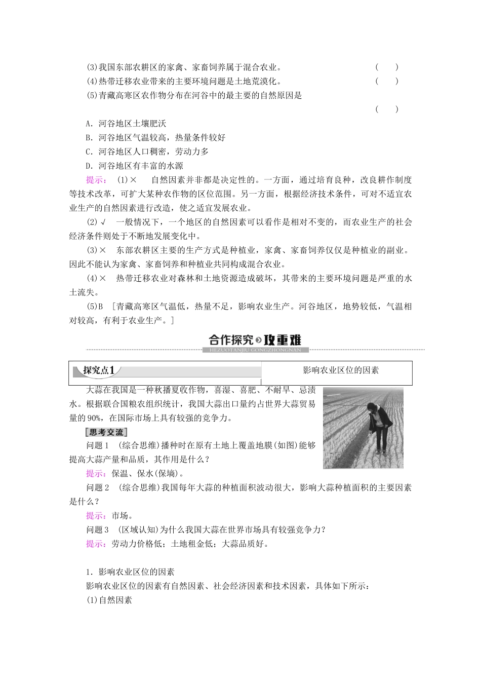 高中地理 第3单元 产业活动与地理环境 第1节 农业生产与地理环境学案 鲁教版必修2-鲁教版高一必修2地理学案_第3页