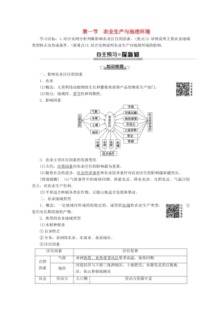 高中地理 第3单元 产业活动与地理环境 第1节 农业生产与地理环境学案 鲁教版必修2-鲁教版高一必修2地理学案