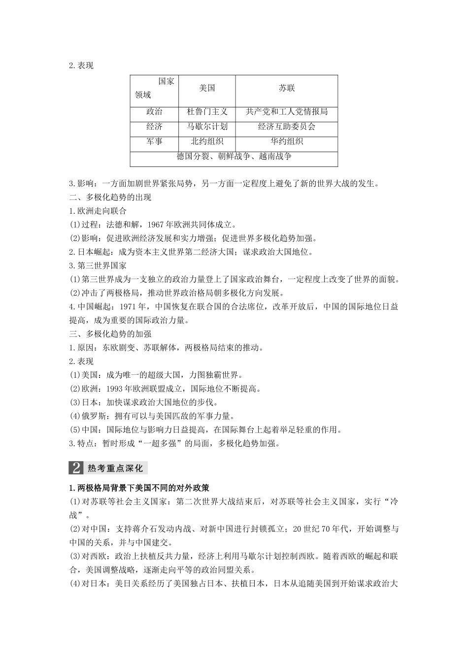 高考历史二轮复习 专题三 现代史部分 第12讲 当今世界政治、经济格局的发展趋势学案-人教版高三全册历史学案_第2页
