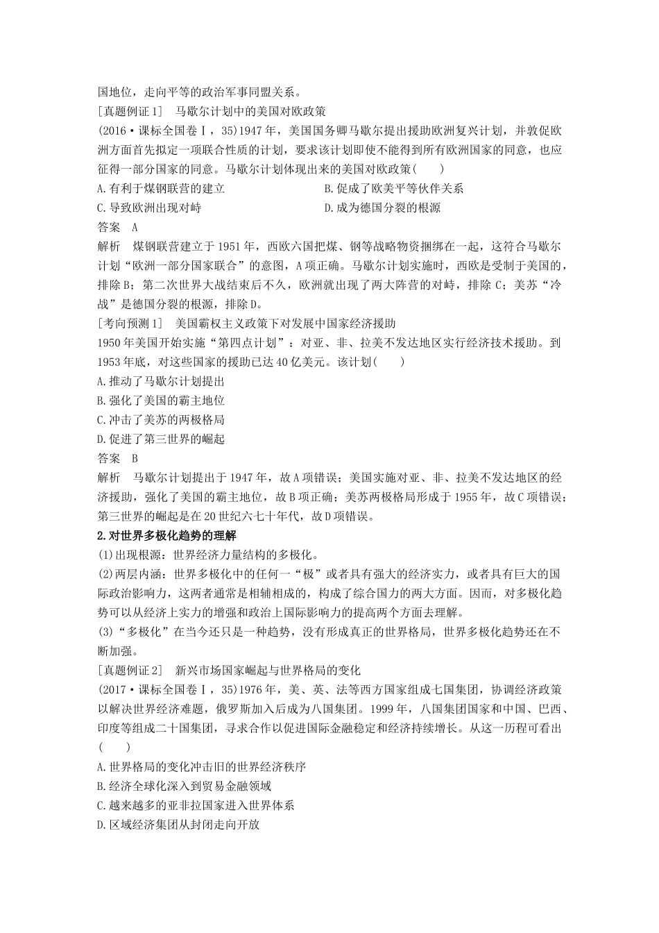 高考历史二轮复习 专题三 现代史部分 第12讲 当今世界政治、经济格局的发展趋势学案-人教版高三全册历史学案_第3页