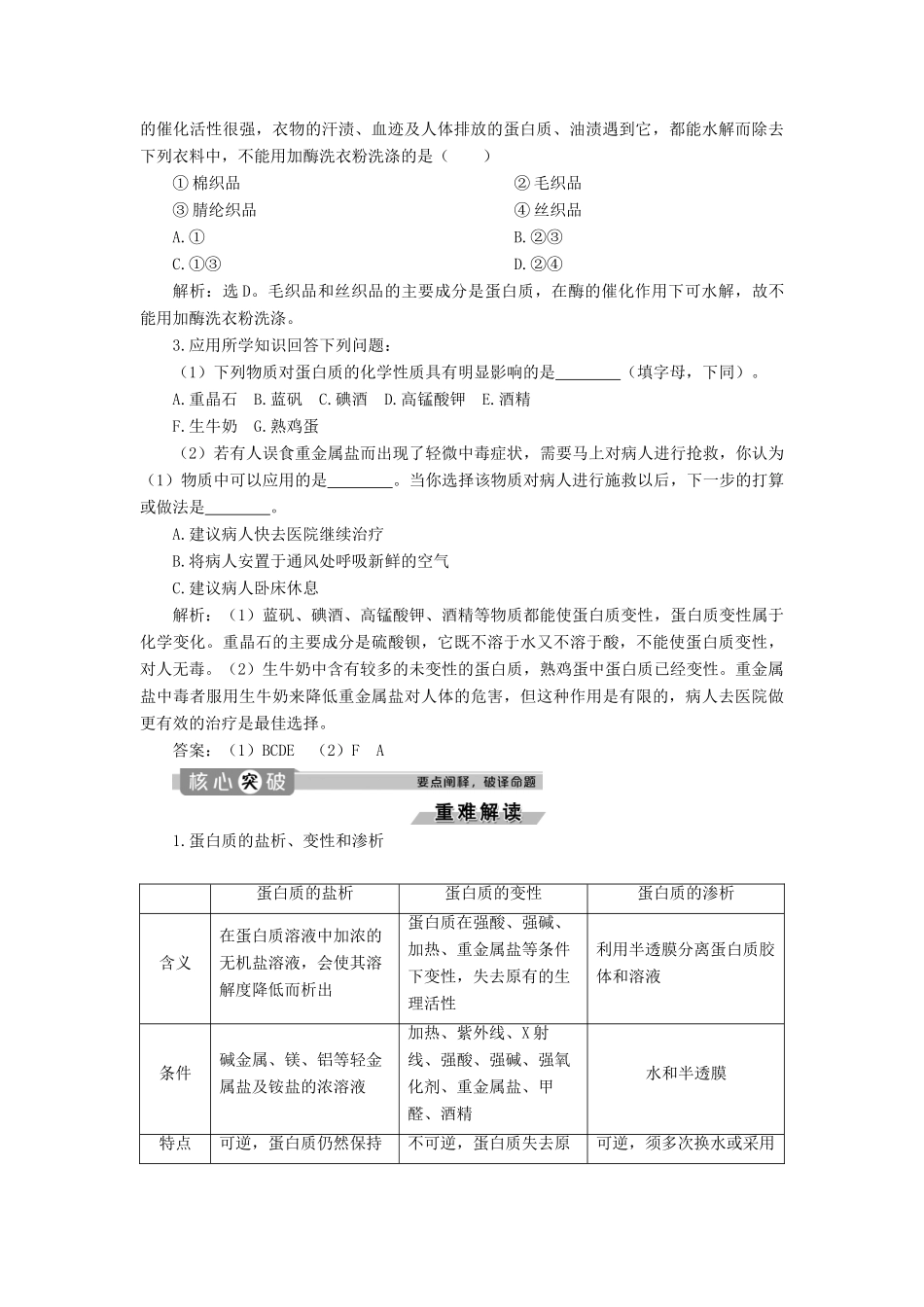 高中化学 专题3 有机化合物的获得与应用 第二单元 食品中的有机化合物 第5课时 蛋白质和氨基酸学案 苏教版必修2-苏教版高一必修2化学学案_第2页
