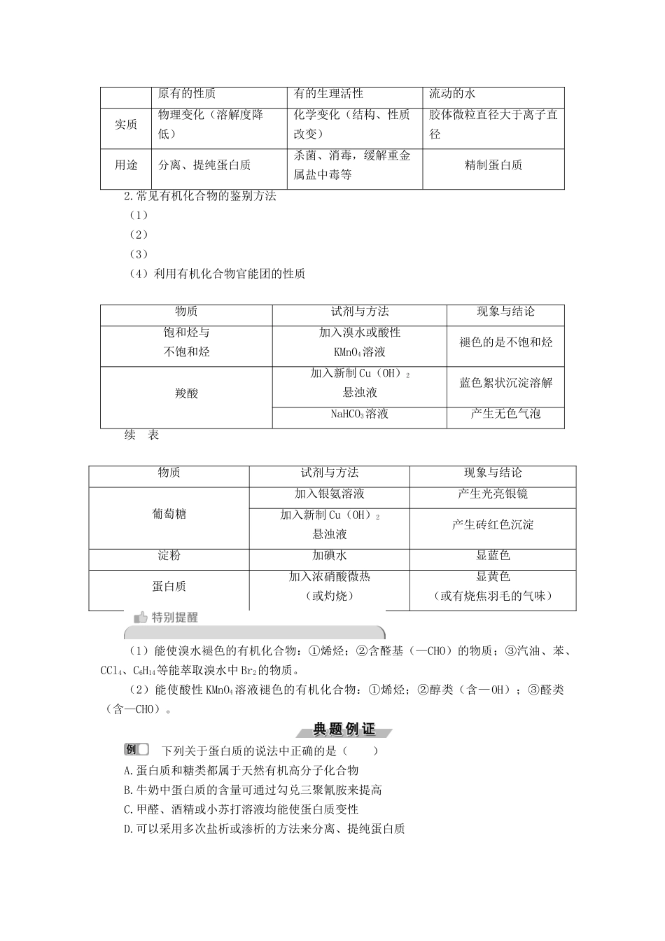 高中化学 专题3 有机化合物的获得与应用 第二单元 食品中的有机化合物 第5课时 蛋白质和氨基酸学案 苏教版必修2-苏教版高一必修2化学学案_第3页