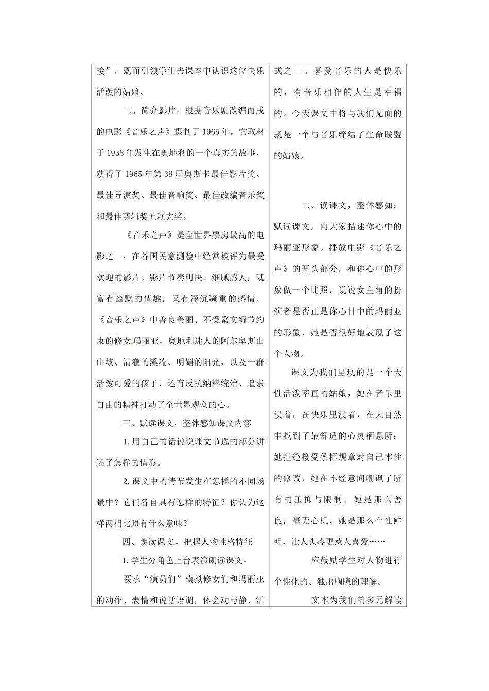 九年级语文下册《16 音乐之声》教学设计 新人教版-新人教版初中九年级下册语文教案_第2页