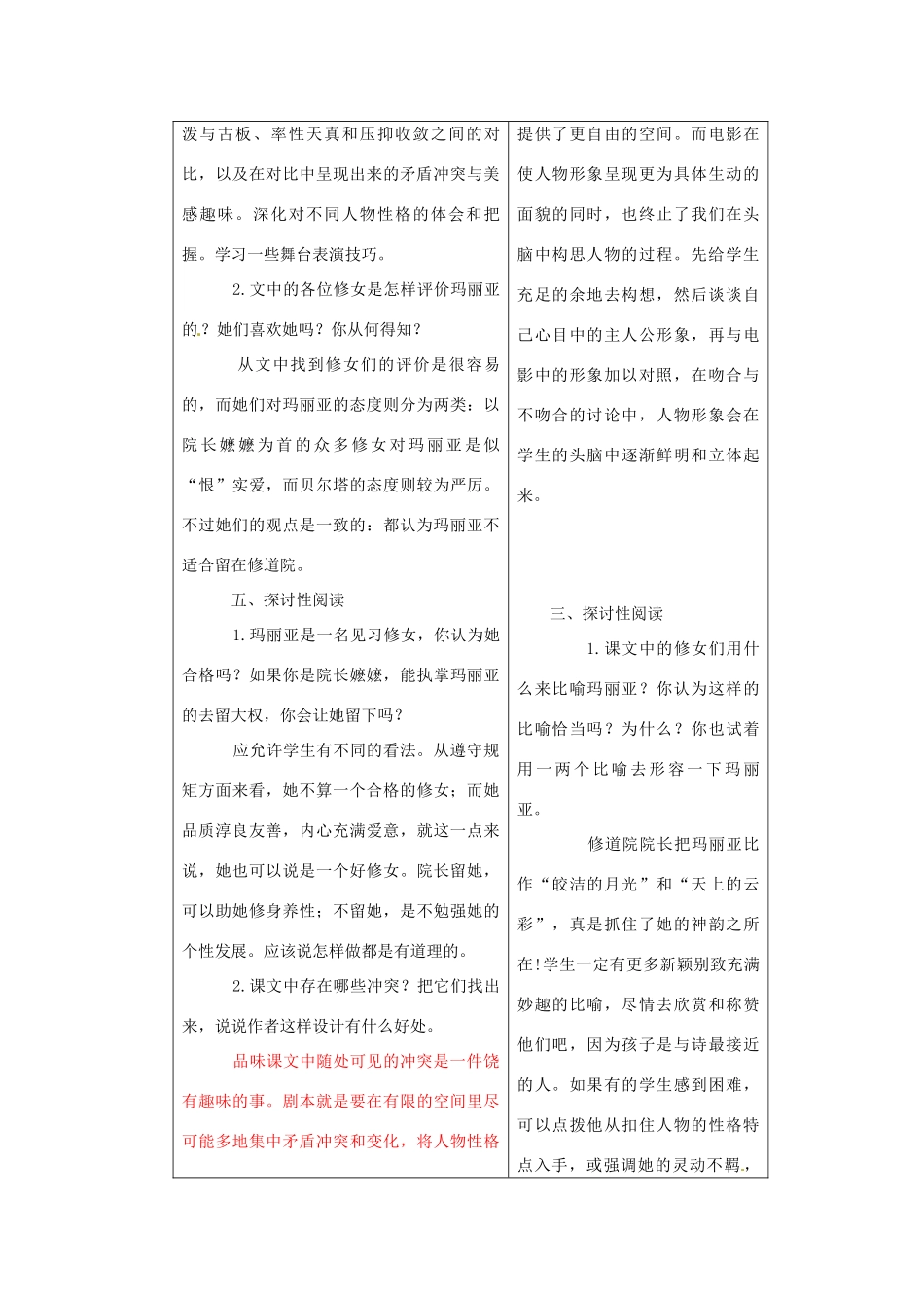 九年级语文下册《16 音乐之声》教学设计 新人教版-新人教版初中九年级下册语文教案_第3页