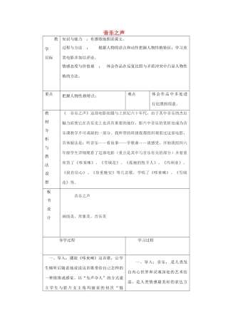 九年级语文下册《16 音乐之声》教学设计 新人教版-新人教版初中九年级下册语文教案