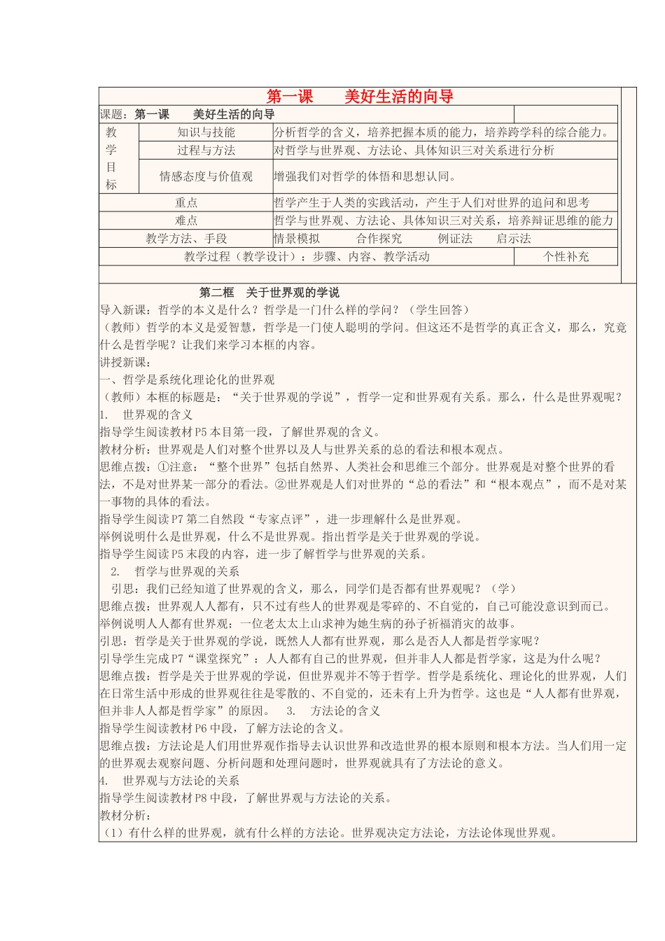 高中政治《美好生活的向导》教学设计1 新人教版必修4-新人教版高二必修4政治教案_第1页