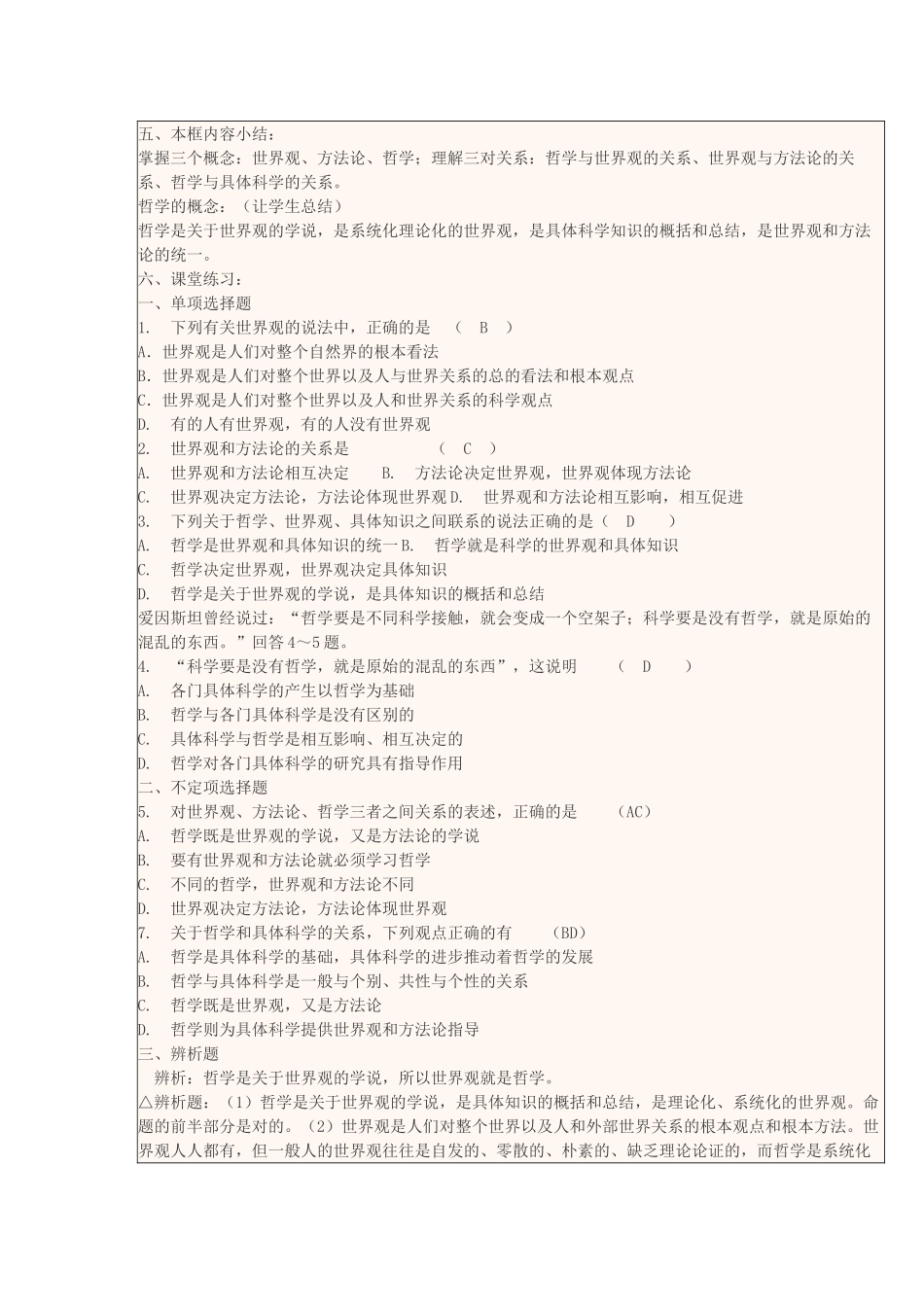 高中政治《美好生活的向导》教学设计1 新人教版必修4-新人教版高二必修4政治教案_第3页