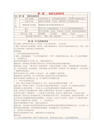 高中政治《美好生活的向导》教学设计1 新人教版必修4-新人教版高二必修4政治教案