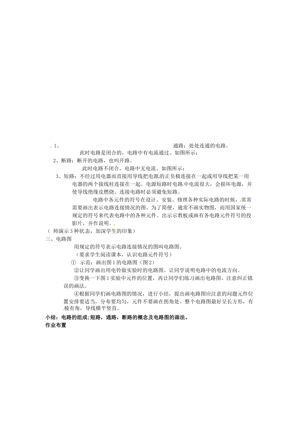 陕西省神木县大保当初级中学九年级物理全册 11.1 简单电路教案 北师大版_第2页