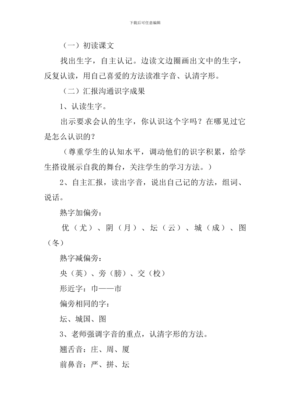 小学二年级语文《北京》原文及教案_第3页