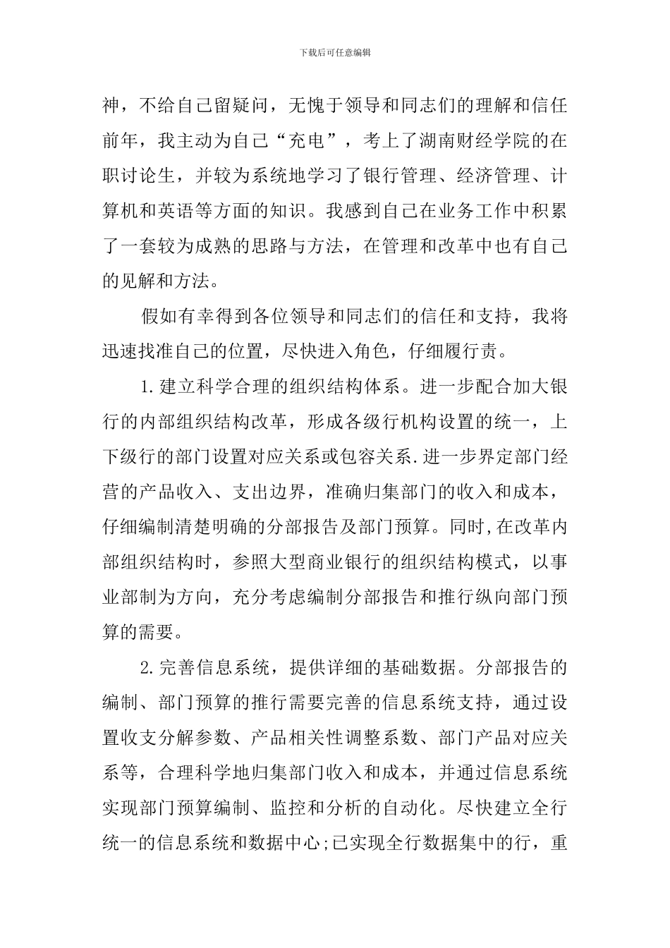 银行计划财务科竞争上岗的竞聘演讲稿_第2页