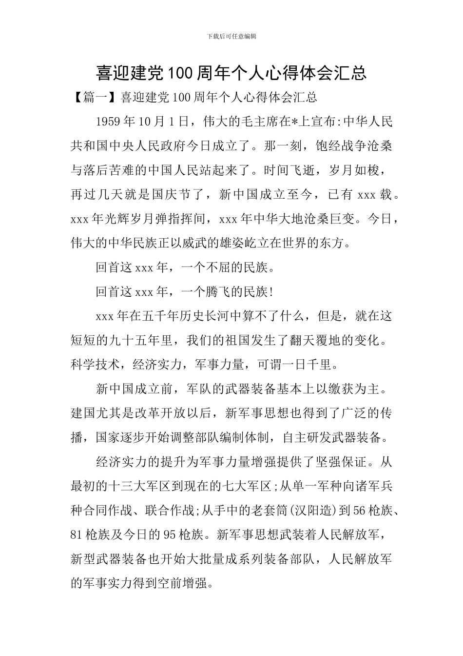 喜迎建党100周年个人心得体会汇总_第1页