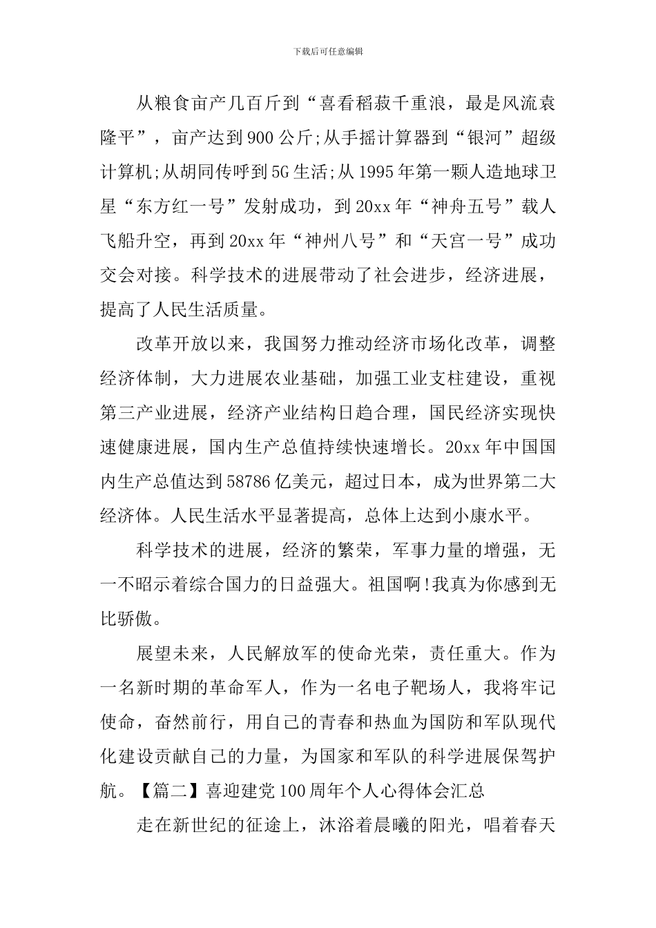 喜迎建党100周年个人心得体会汇总_第2页